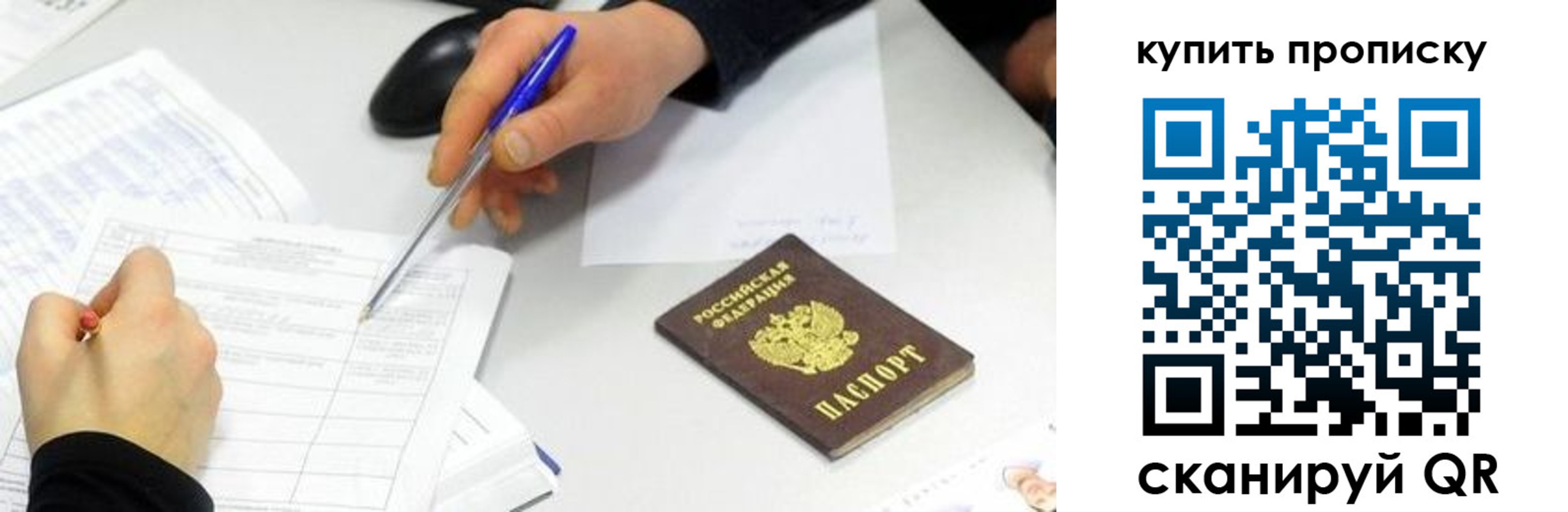 купить прописку в Тыве