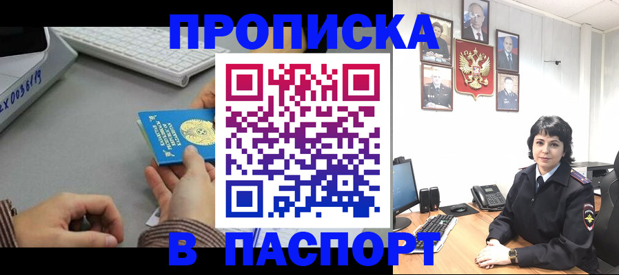 прописка в Тыве