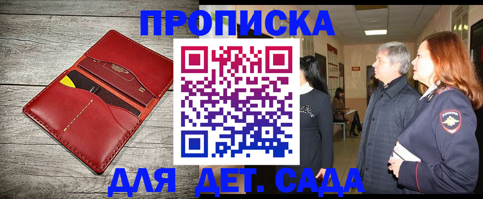 прописка законно в Тыве