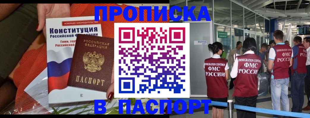 прописка для военкомата в Тыве