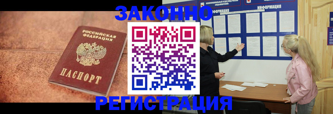 прописка в Тыве